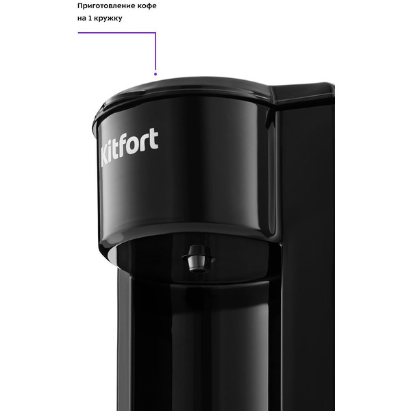 Кофеварка Kitfort KT-763
