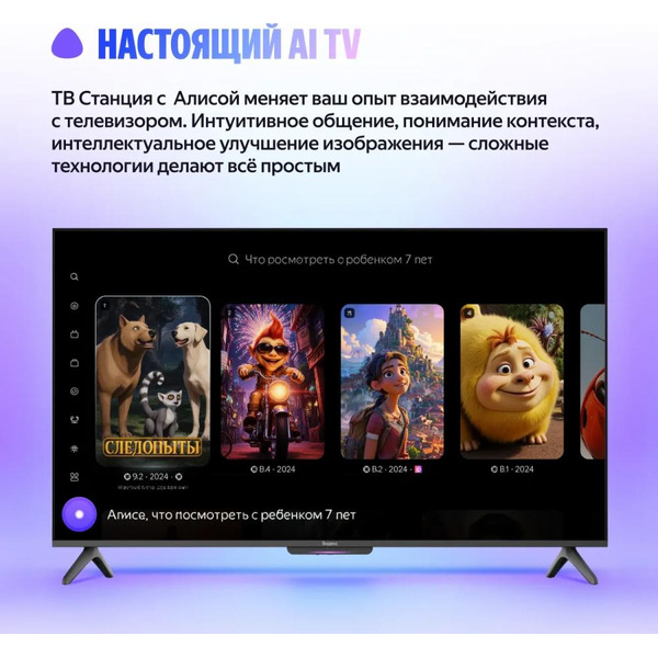 Телевизор Яндекс ТВ Станция Бейсик QLED с Алисой 50 (YNDX-00079)