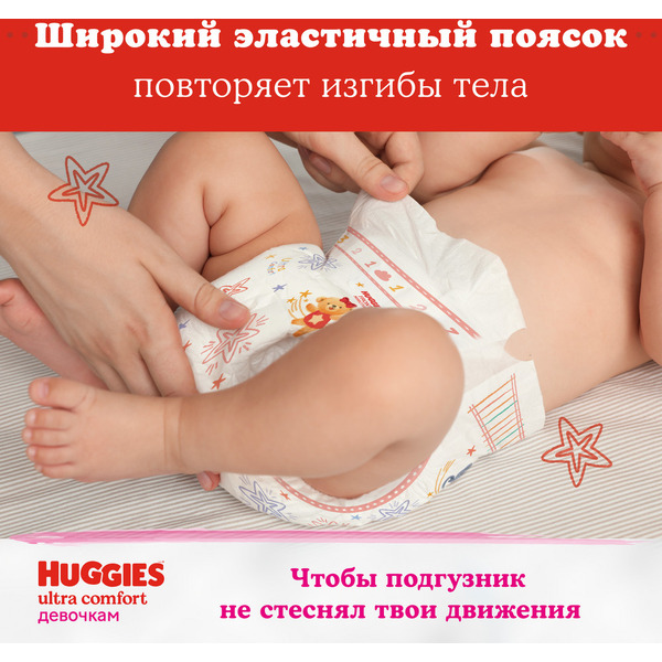 Детские одноразовые подгузники HUGGIES Ultra Comfort 5 Disney Girl (12-22кг) 84 шт.