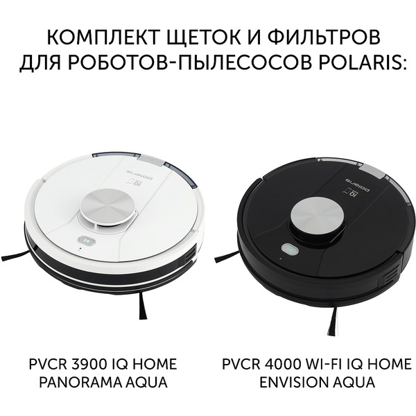 Комплект щеток и фильтров для робота-пылесоса Polaris PVCRF 3900 (3900/4000)