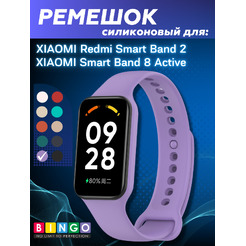 Ремешок для умных часов Bingo Silicone для Xiaomi Redmi Smart Band 2 (фиолетовый)