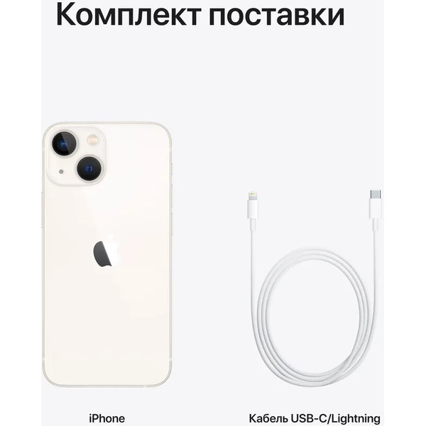 Смартфон Apple iPhone 13 128GB Starlight (MLPG3HN/A)