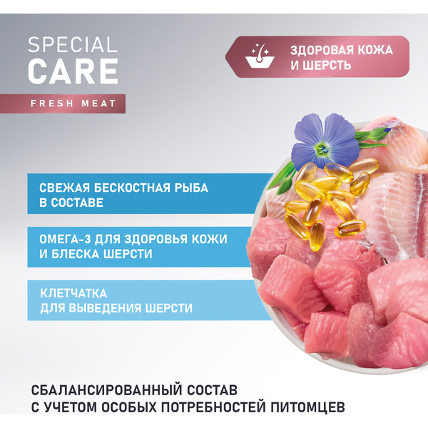Сухой корм для кошек Award Special Care Sensitive Skin&Coat (1.5кг)