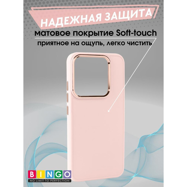 Бампер BINGO Metal для XIAOMI 14 розовый