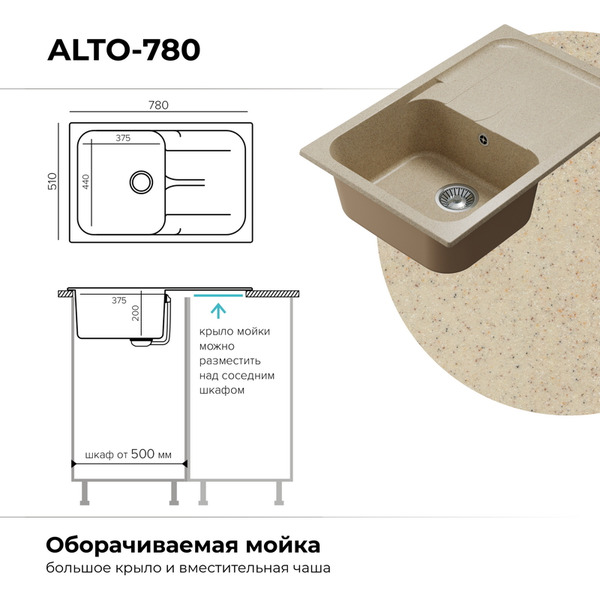 Кухонная мойка Polygran Alto 780 (опал)