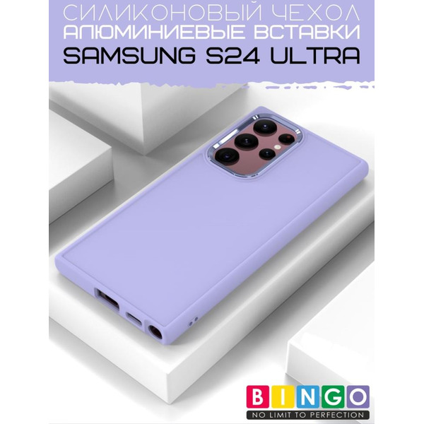 Бампер Bingo Metal для SAMSUNG S24 Ultra Фиолетовый