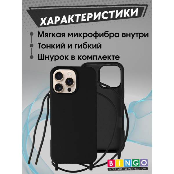 Бампер Bingo Lanyard для APPLE iPhone 16 Pro Max Черный