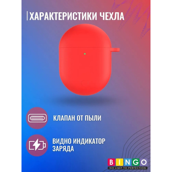 Чехол Bingo Silicone для XIAOMI Redmi AirDots 3 Pro (красный)