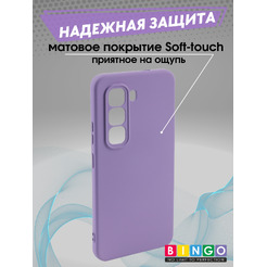 Бампер Bingo Liquid TPU для INFINIX Hot 50 Pro 4G (фиолетовый)