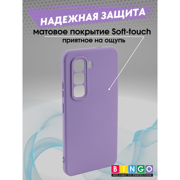Бампер Bingo Liquid TPU для INFINIX Hot 50 Pro 4G (фиолетовый)
