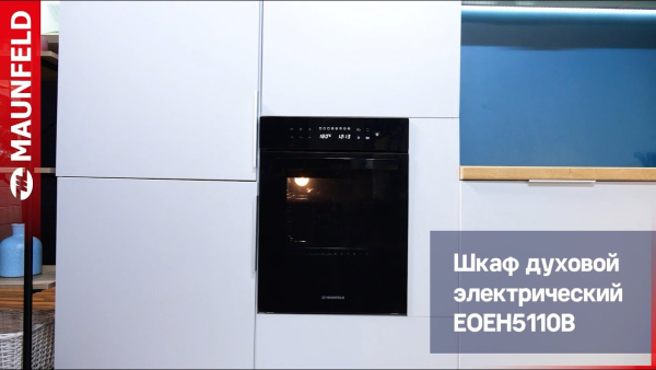 Духовой шкаф MAUNFELD EOEH5110B