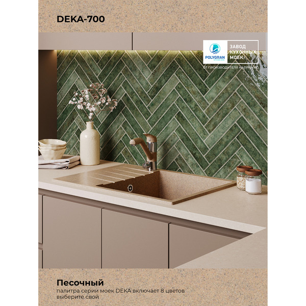 Кухонная мойка Polygran Deka 700 (песочный)