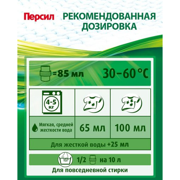 Гель для стирки Персил Пауэр гель лаванда (1.95 мл)