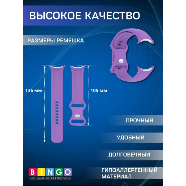 Ремешок BINGO Button для GOOGLE Pixel Watch 3 45мм фиолетовый