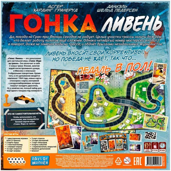 Настольная игра Hobby World Гонка: Ливень 952028