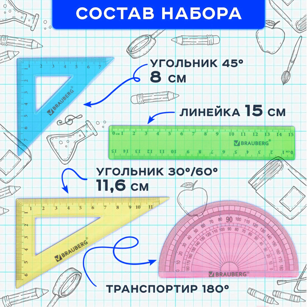 Набор для черчения BRAUBERG Crystal 210295 (4 предм.)