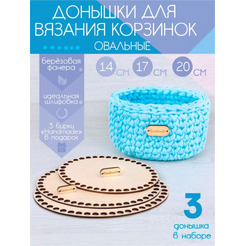 Основы для вязания Woody 06718