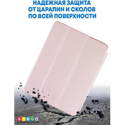 Чехол-книга Bingo Tablet для Apple iPad Pro 11 (2018) Розовое золото