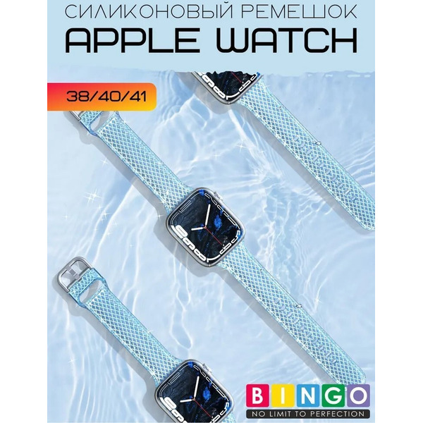Ремешок Bingo Shine для APPLE Watch 38/40/41mm (голубой)