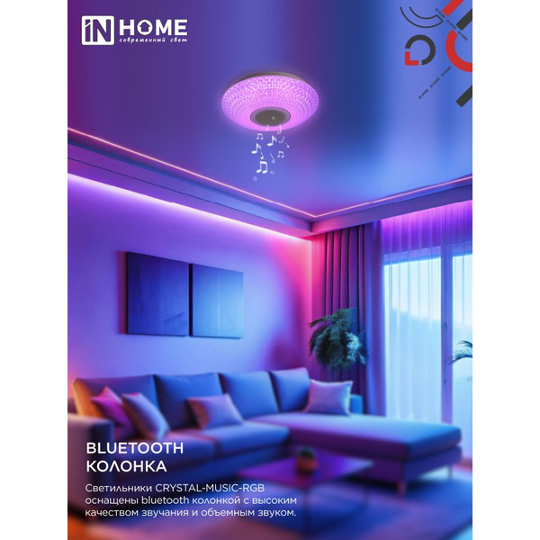 Светильник светодиодный IN HOME COMFORT CRYSTAL-MUSIC-RGB (4690612044569)