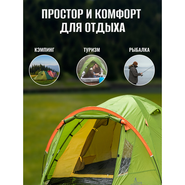 Палатка Coyote Oboluse-3 v2 / CL-A23-3P-Light Green