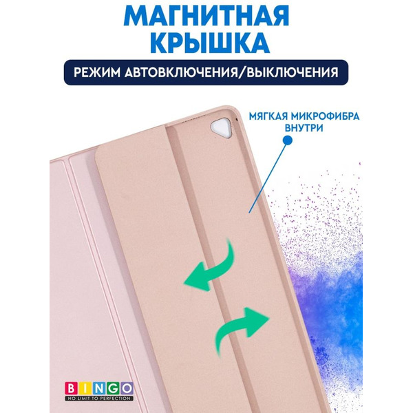 Чехол-книга Bingo Tablet для Apple iPad Pro 12.9 (2015/2017) Розовое золото
