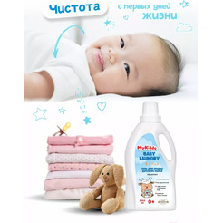 Гель для стирки MyKiddo Для детского белья (2 л)