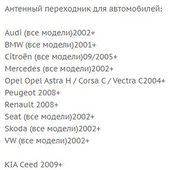 Переходник ISO-ANT Incar ANT-2 (Audi, BMW, Citroën, Mercedes, Opel, Peugeot, Renault, Seat, Skoda, VW, Kia)
