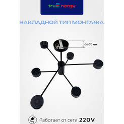 Светильник под лампу TRUENERGY STELLAR 21751