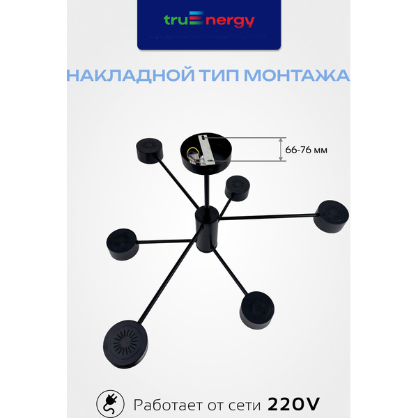 Светильник под лампу TRUENERGY STELLAR 21751