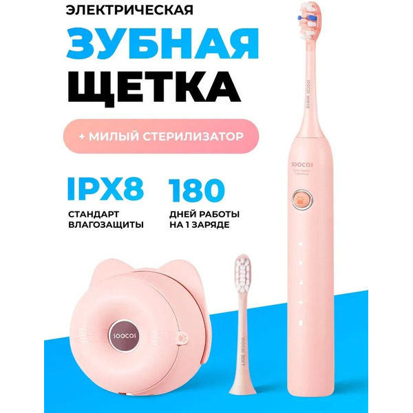 Электрическая зубная щетка Soocas D3 (со стерилизатором, розовый)