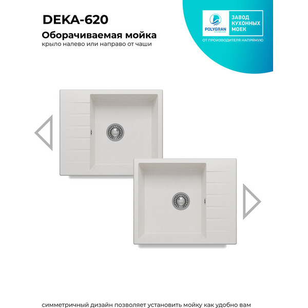 Кухонная мойка Polygran Deka 600 (белый хлопок)