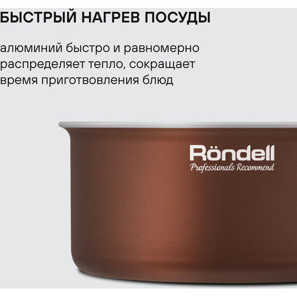 Набор посуды Rondell Kortado RDA-1789