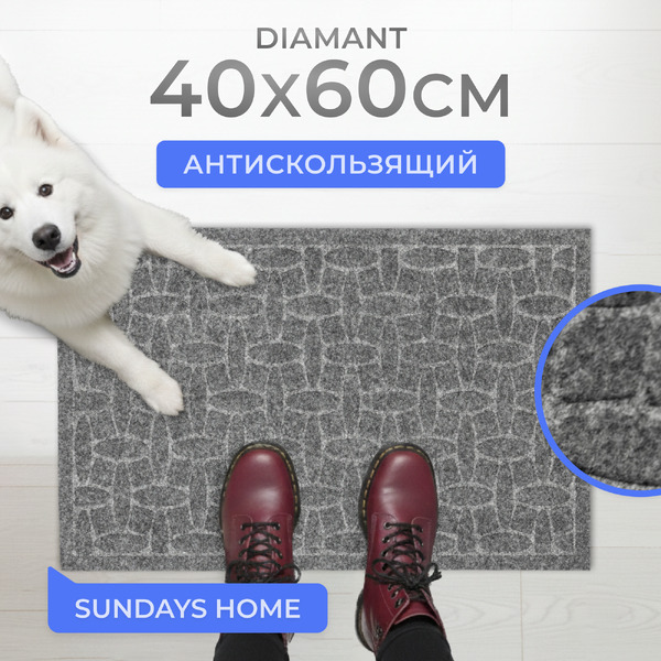 Придверный коврик Sundays Home Diamant 40x60см 93605 (серый)