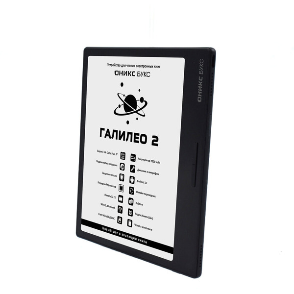 Электронная книга Onyx BOOX Galileo 2
