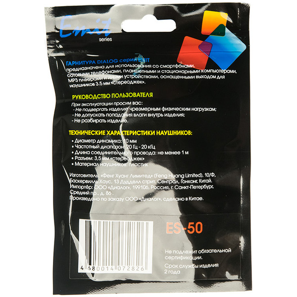 Наушники с микрофоном Dialog ES-50