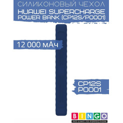 Чехол Bingo Silicone для HUAWEI SuperCharge Power Bank (CP12S/P0001) 12000mAh Синий