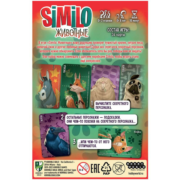 Настольная игра Hobby World 915546 Similo Животные