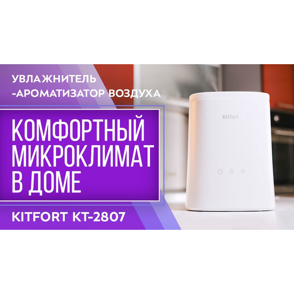 Увлажнитель воздуха Kitfort KT-2807