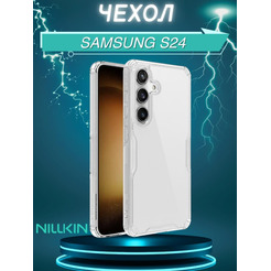 Бампер Nillkin Nature TPU Pro для SAMSUNG S24 Белый
