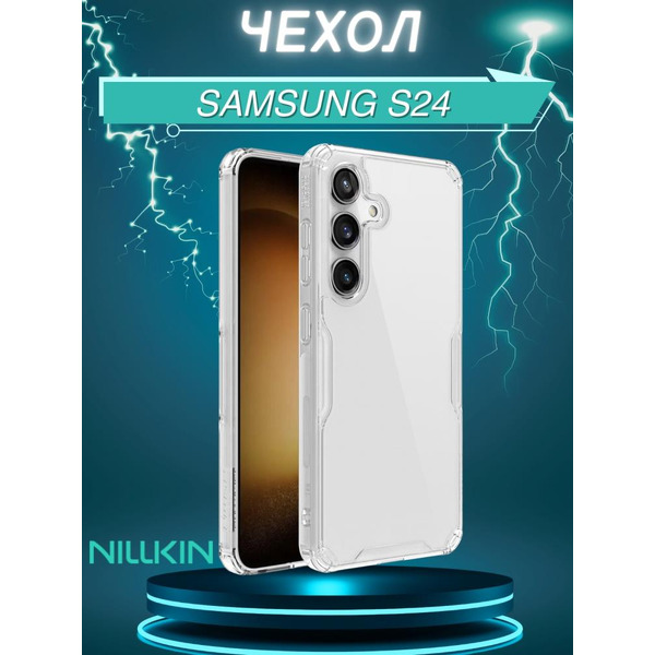 Бампер Nillkin Nature TPU Pro для SAMSUNG S24 Белый