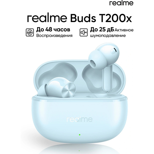 Наушники Realme Buds T200x (голубой)
