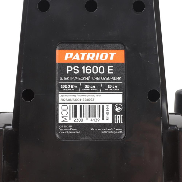 Снегоуборщик PATRIOT PS 1600 E