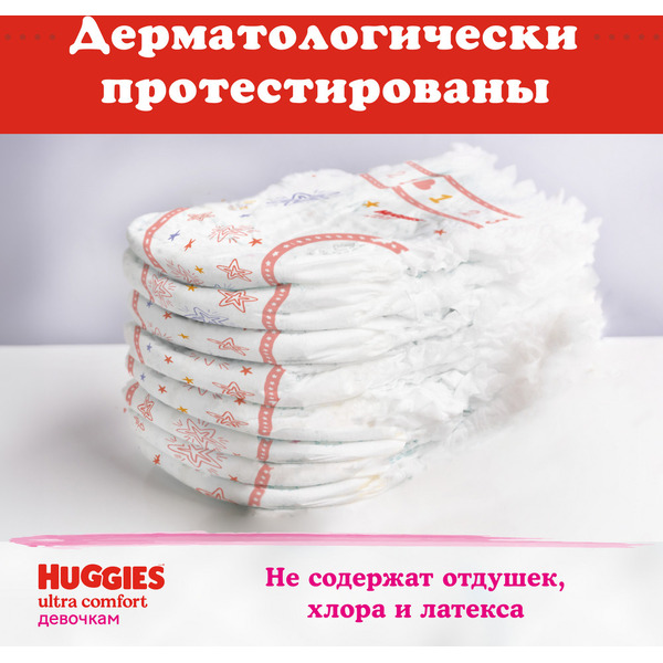 Детские одноразовые подгузники HUGGIES Ultra Comfort 5 Disney Girl (12-22кг) 84 шт.