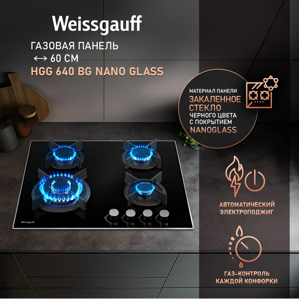 Варочная панель Weissgauff HGG 640 BG Nano Glass