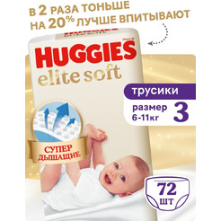 Детские одноразовые трусики-подгузники HUGGIES Elite Soft Giga 3 (6-11кг) 72 шт