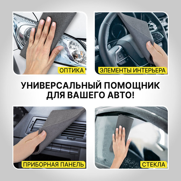 Салфетка для дома и авто Laima 700223
