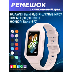 Ремешок для умных часов Bingo Mono Textured для Huawei Band 6/Honor Band 6/6 Pro (светло-розовый)