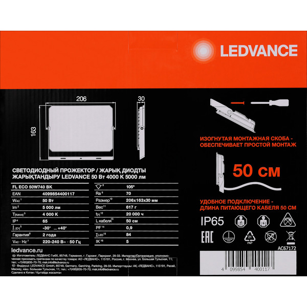 Светодиодный прожектор LEDVANCE FL ECO 50W740