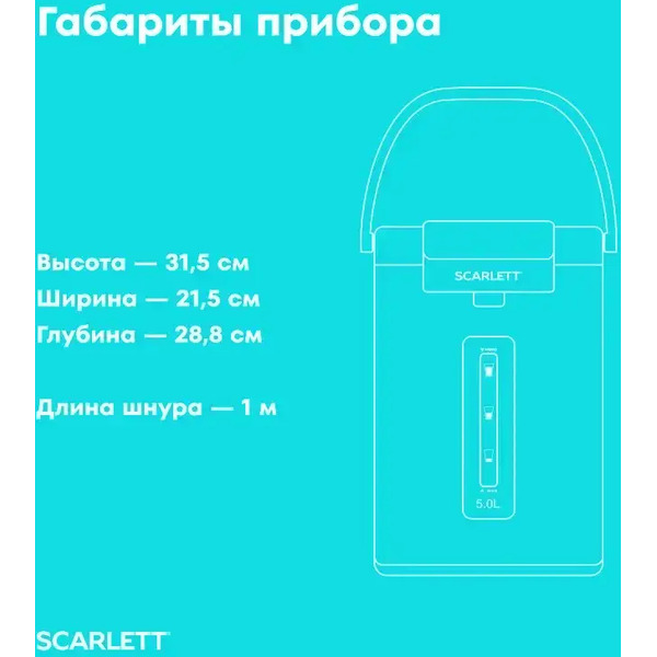 Термопот Scarlett SC-ET10D17
